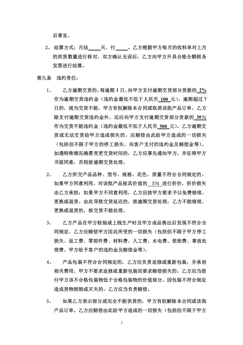 04-【案例】-长期采购合同.doc 第3页