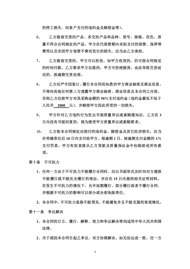 04-【案例】-长期采购合同.doc 第4页