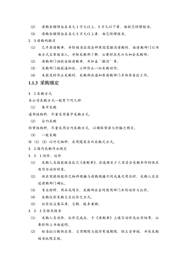 08-【案例】-定购采购流程.docx 第2页
