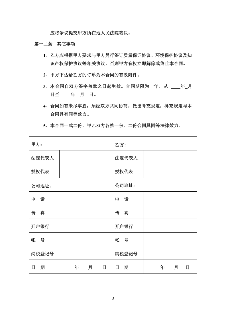 04-【案例】-长期采购合同.doc 第5页