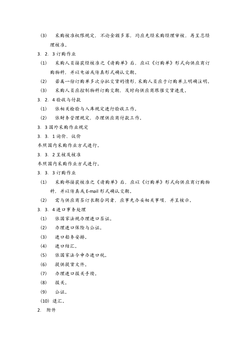08-【案例】-定购采购流程.docx 第3页