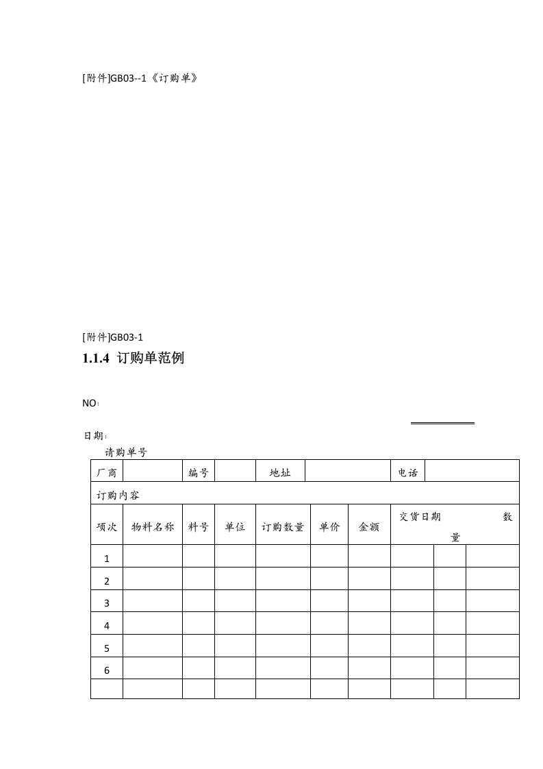 08-【案例】-定购采购流程.docx 第4页