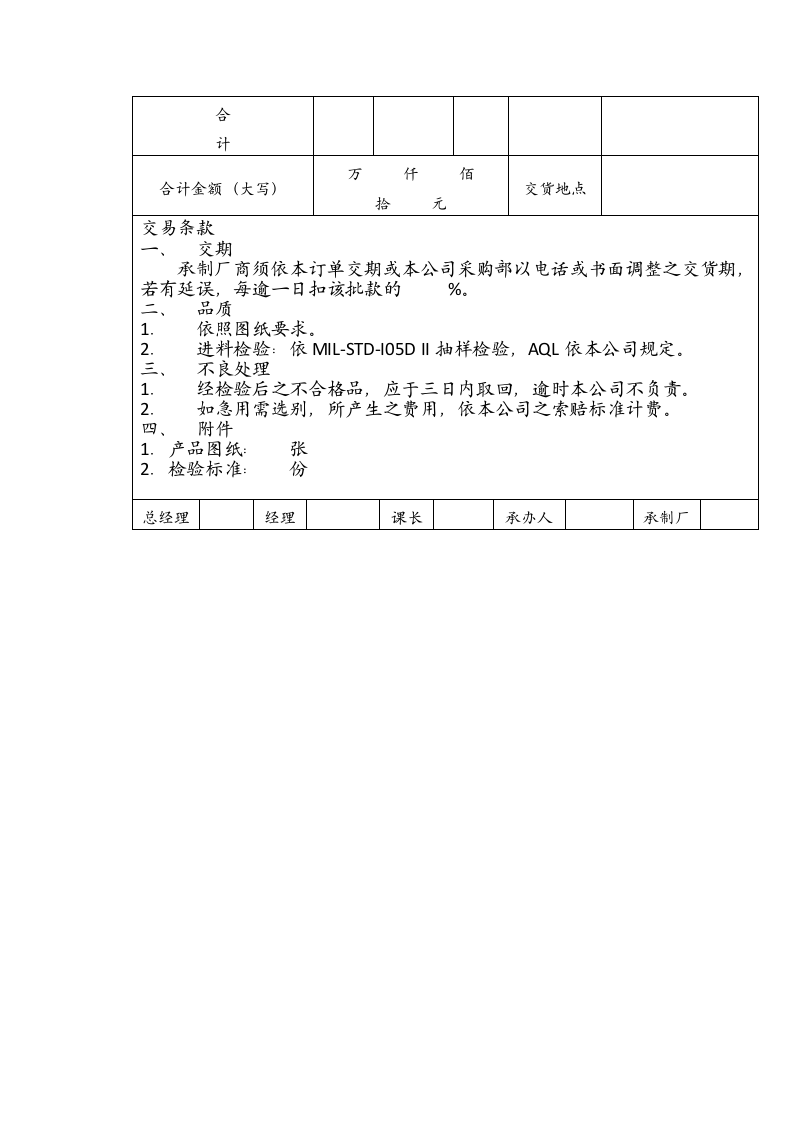 08-【案例】-定购采购流程.docx 第5页