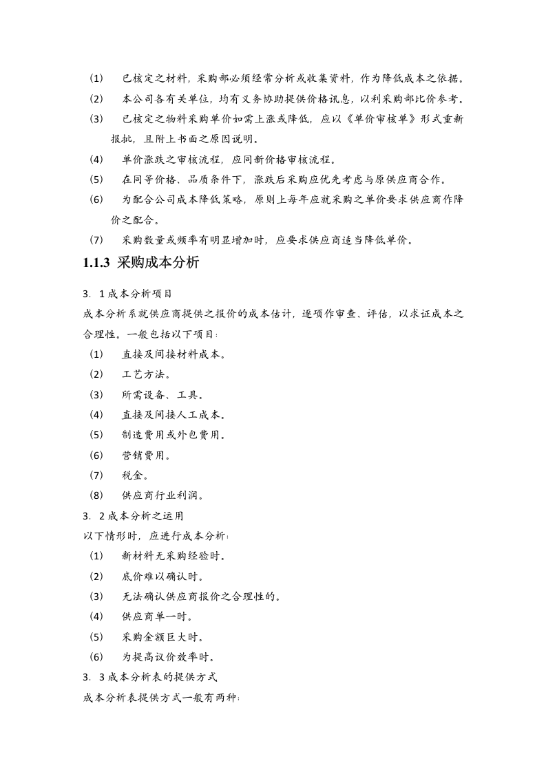 10-【案例】-采购价格管理.docx 第2页