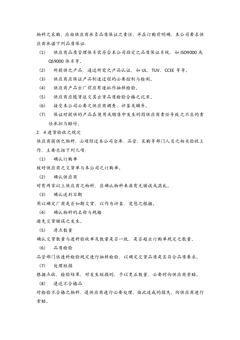 11-【案例】-采购品质管理.docx 第2页