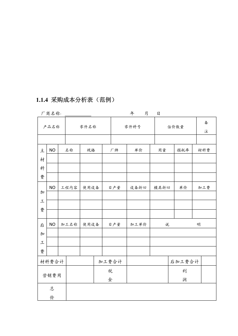 10-【案例】-采购价格管理.docx 第4页