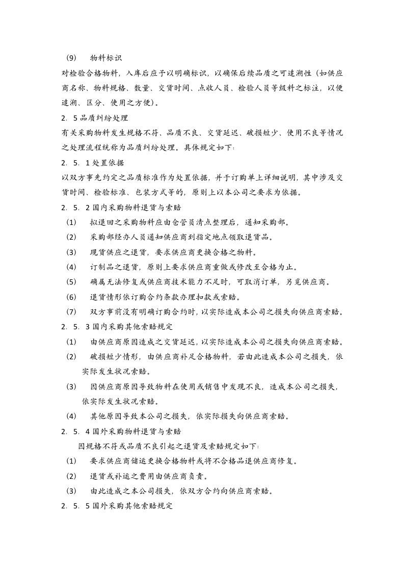 11-【案例】-采购品质管理.docx 第3页