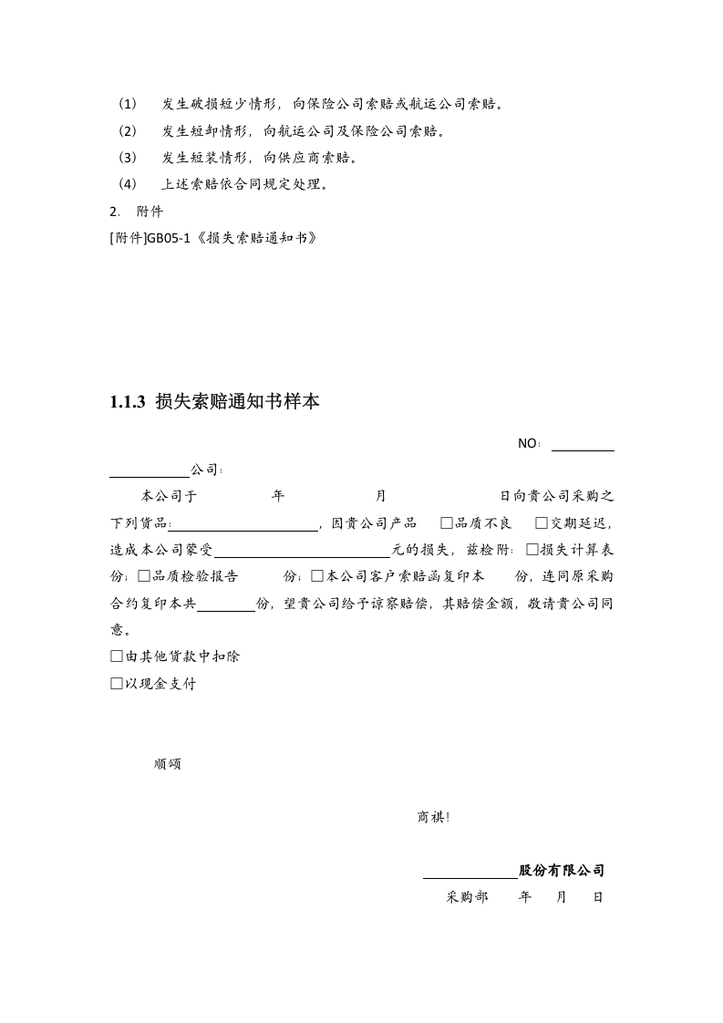 11-【案例】-采购品质管理.docx 第4页