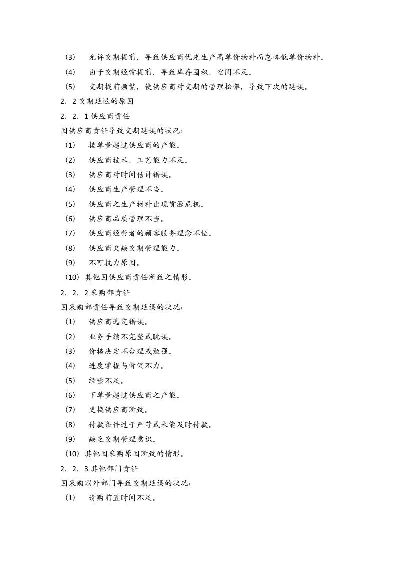 12-【案例】-采购交期管理.docx 第2页