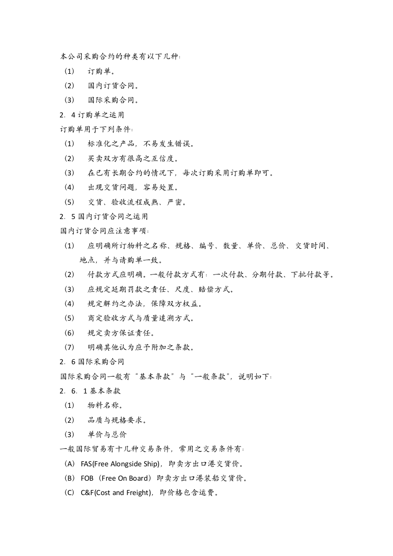 13-【案例】-采购付款方式.docx 第2页