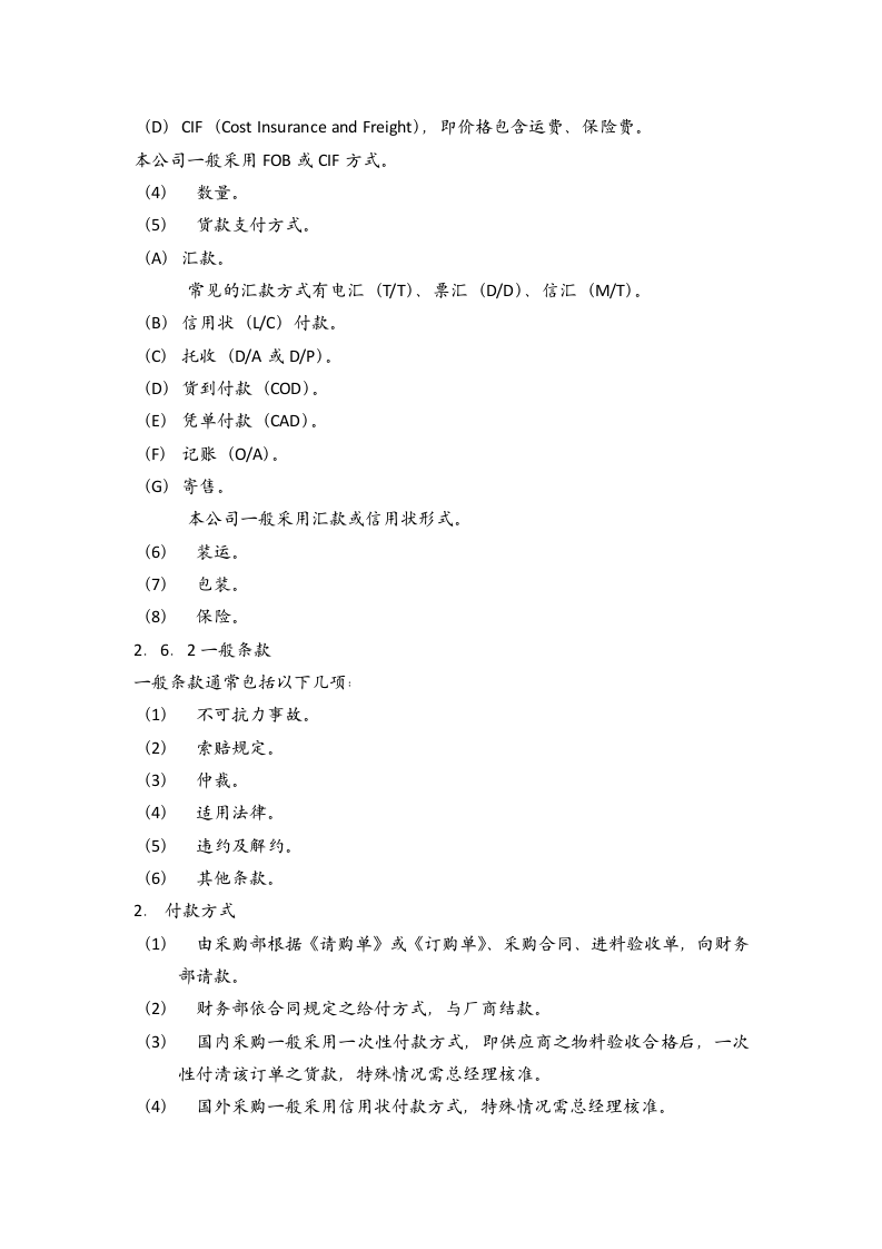 13-【案例】-采购付款方式.docx 第3页