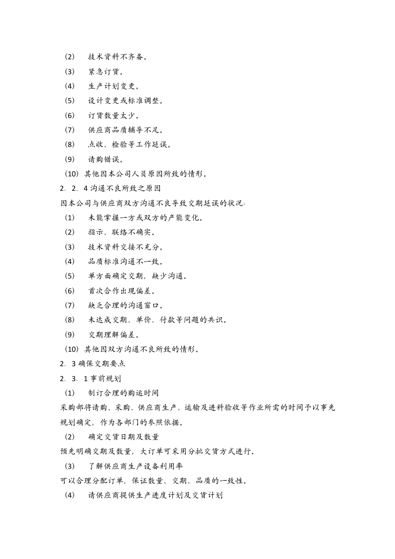 12-【案例】-采购交期管理.docx 第3页