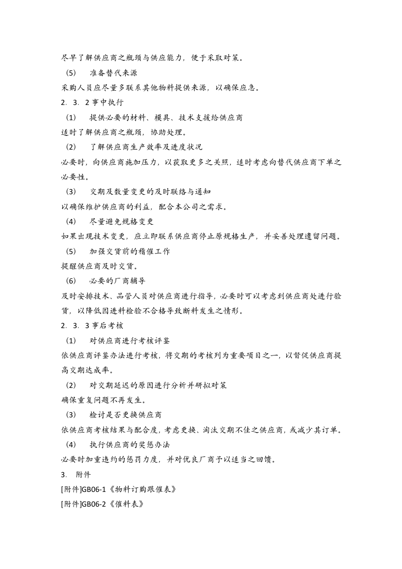12-【案例】-采购交期管理.docx 第4页
