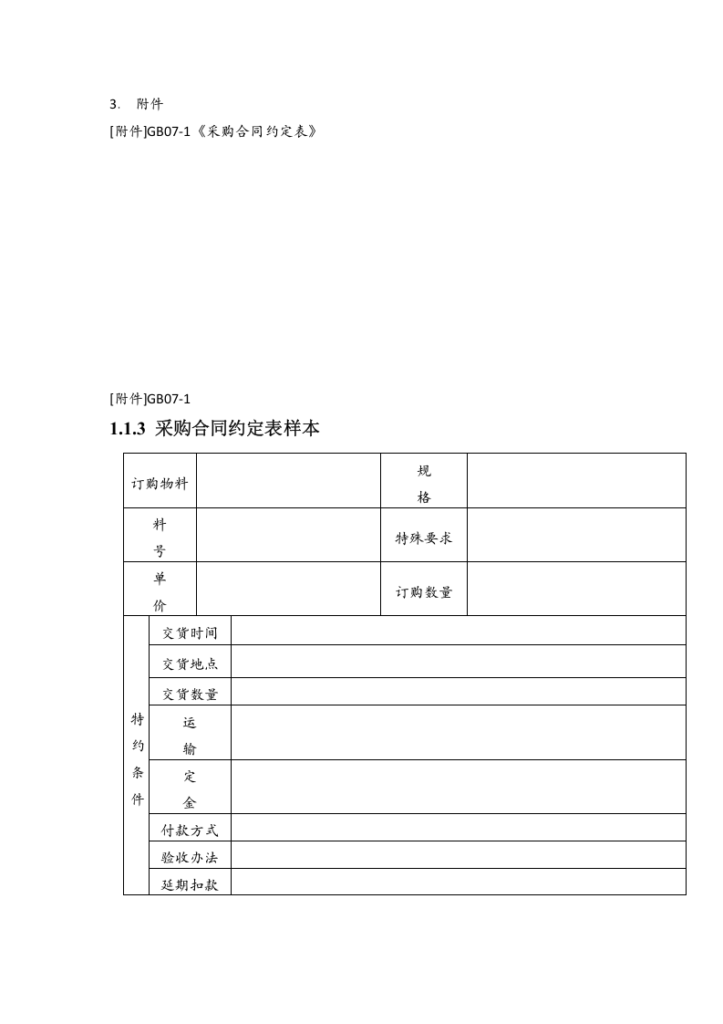 13-【案例】-采购付款方式.docx 第4页