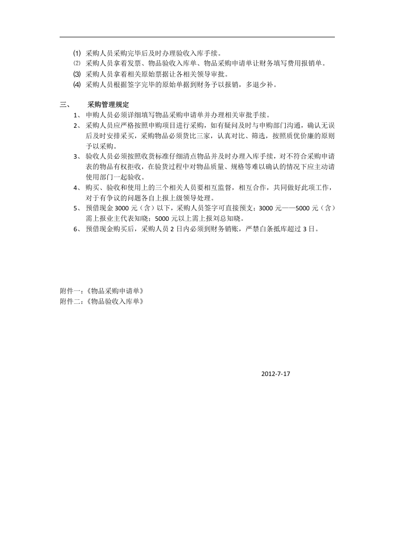 15-【案例】-采购报销管理规定.doc 第2页