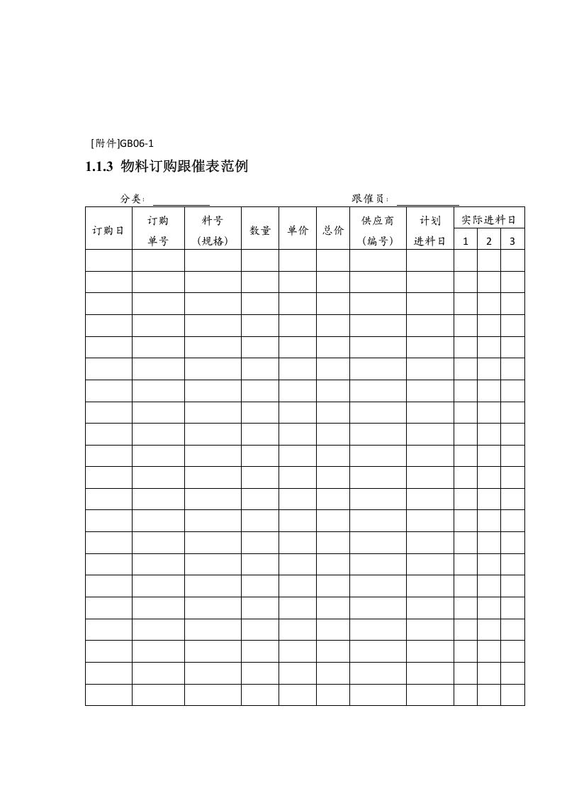 12-【案例】-采购交期管理.docx 第5页