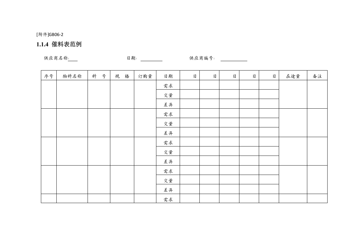 12-【案例】-采购交期管理.docx 第6页