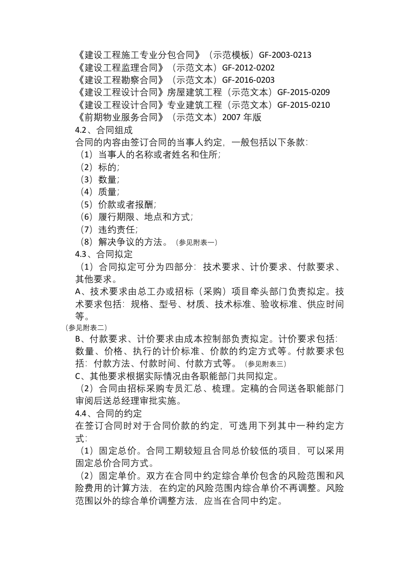 18-【案例】-地产招标采购管理制度.docx 第3页
