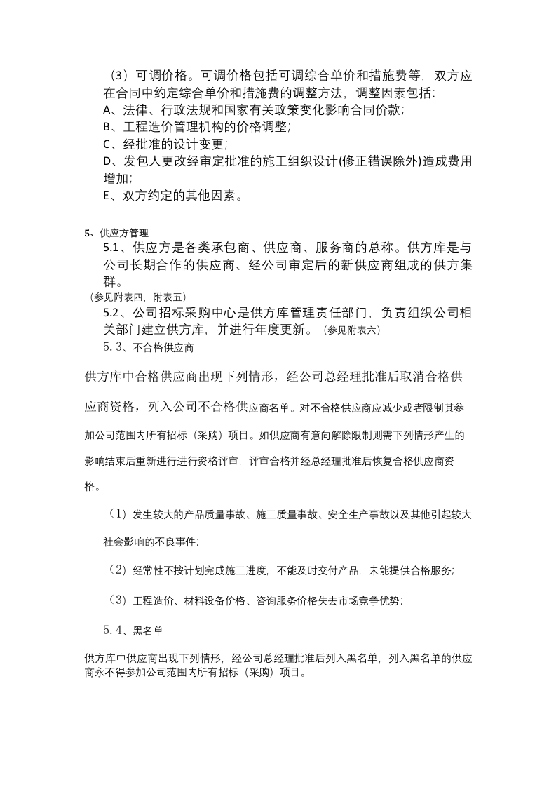 18-【案例】-地产招标采购管理制度.docx 第4页
