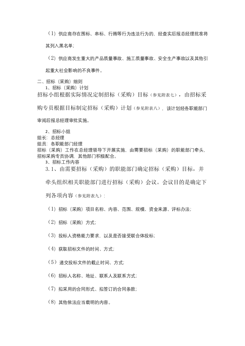 18-【案例】-地产招标采购管理制度.docx 第5页