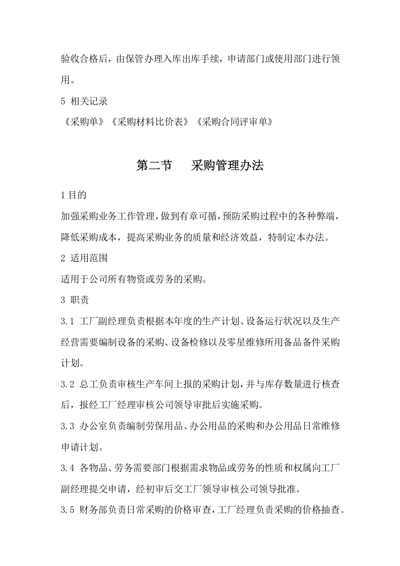20-【案例】-工厂采购管理制度.docx 第3页