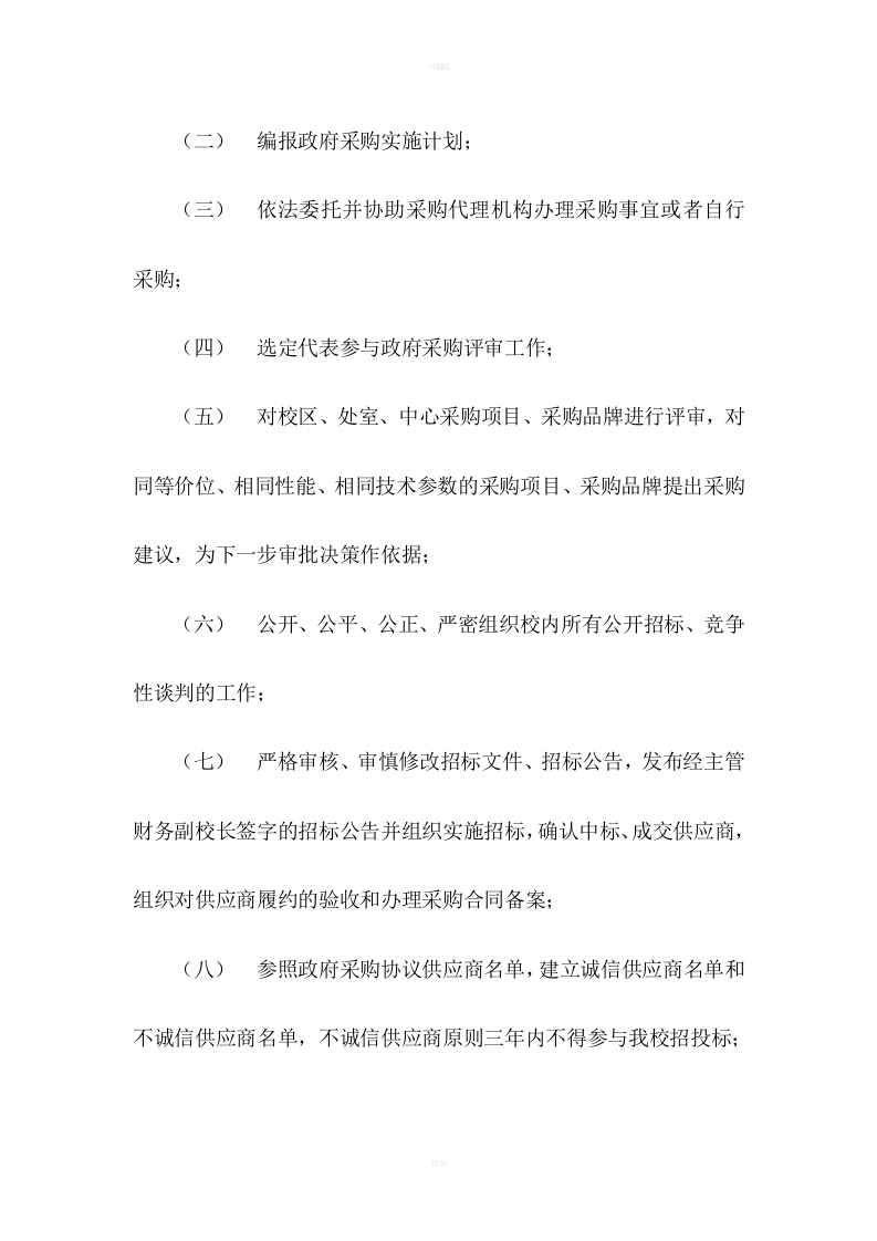 24-【案例】-学校采购管理制度.doc 第3页