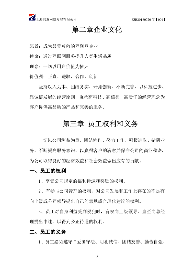 19-【案例】-电子商务公司管理制度.docx 第4页