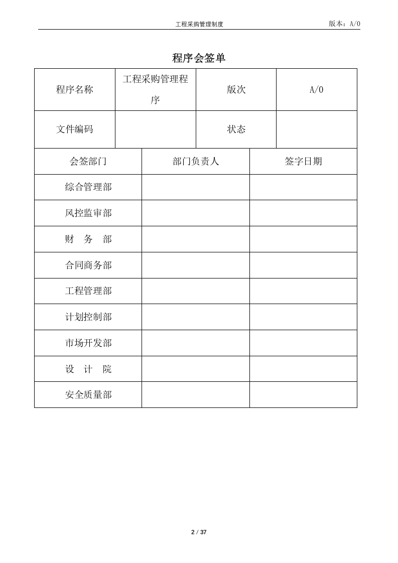 21-【案例】-工程有限公司-工程采购管理制度.docx 第2页