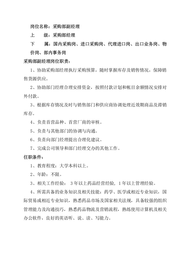 2-采购岗位职责及任务要求.docx 第4页