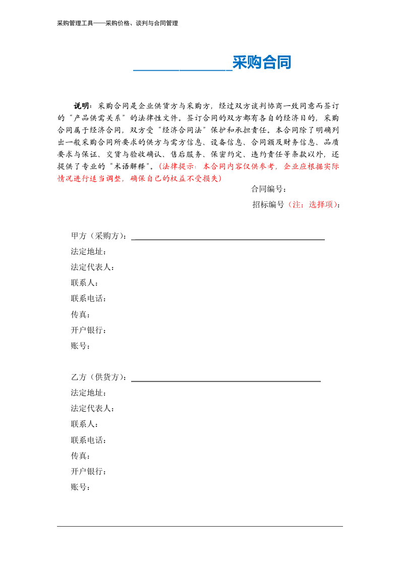 205 采购合同-13页.docx 第2页