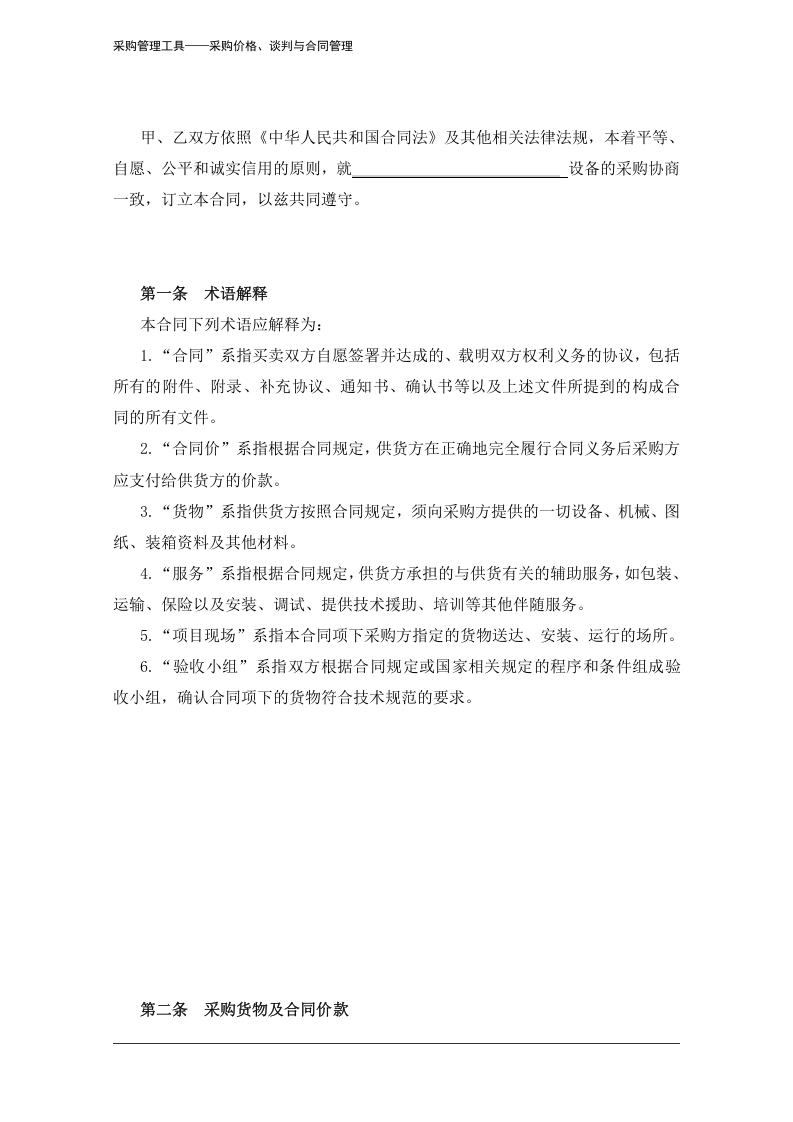 205 采购合同-13页.docx 第3页