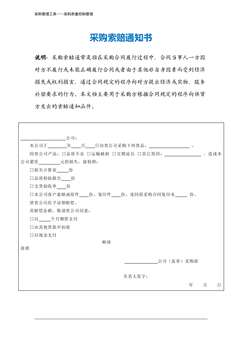 246 采购索赔通知书-2页.docx 第2页