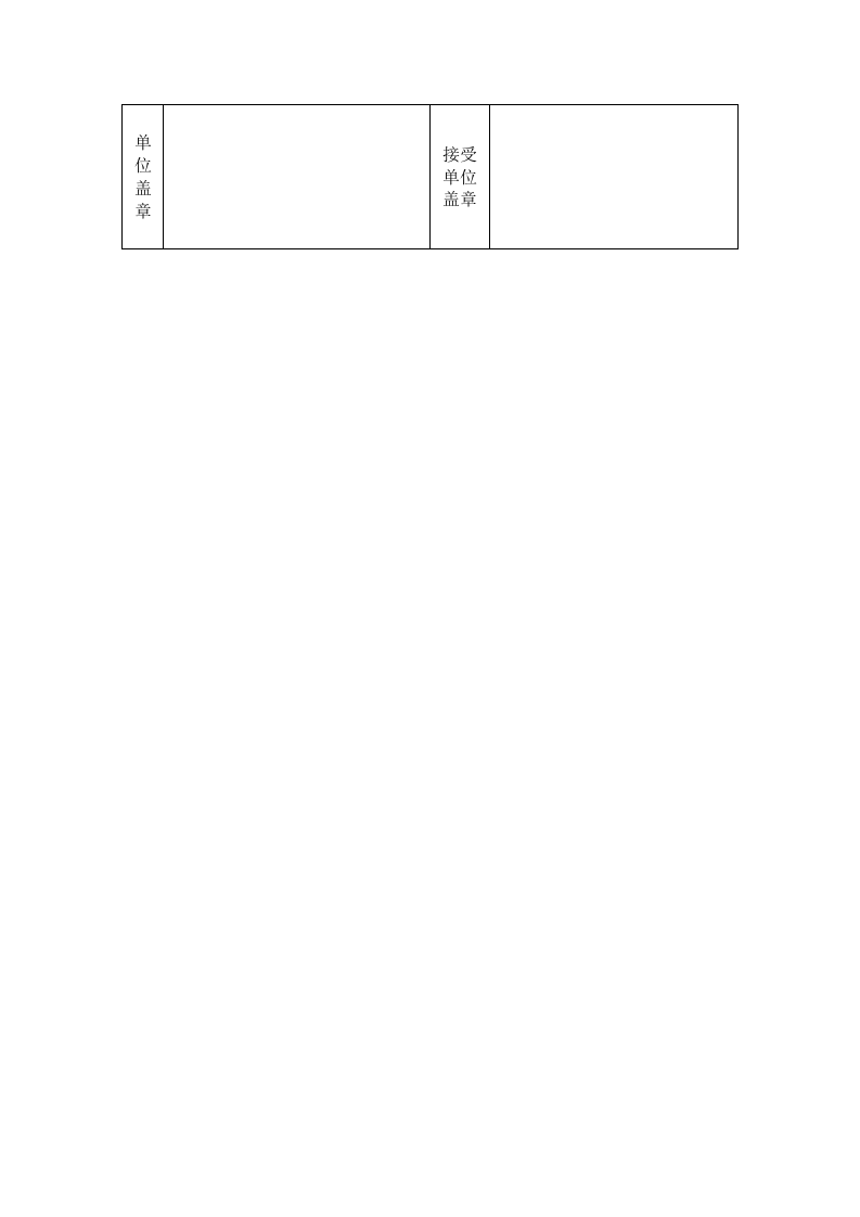 257 采购验收单-2页.doc 第2页