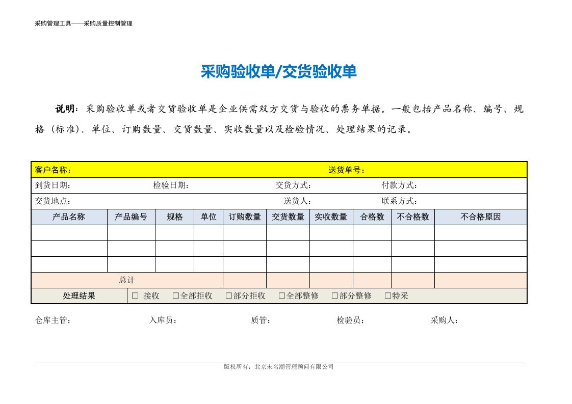 259 采购验收单交货验收单-2页.docx 第3页