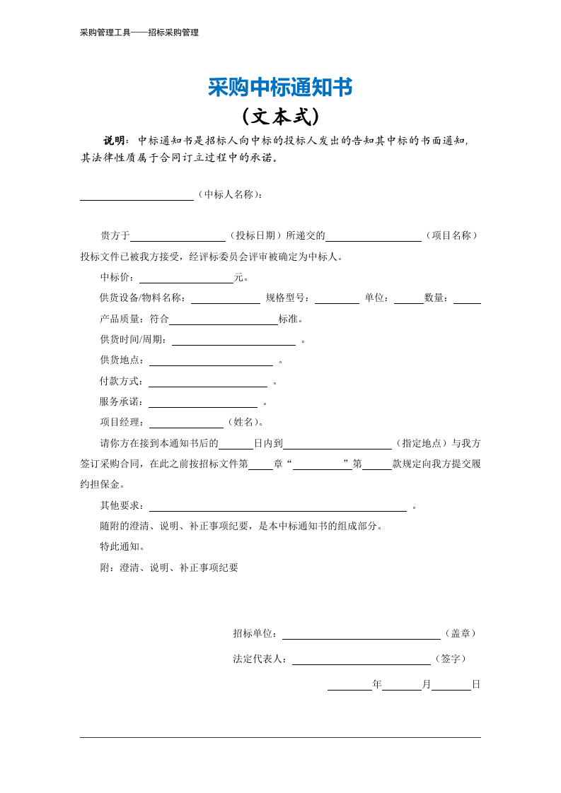 269 采购中标通知书-2页.docx 第2页