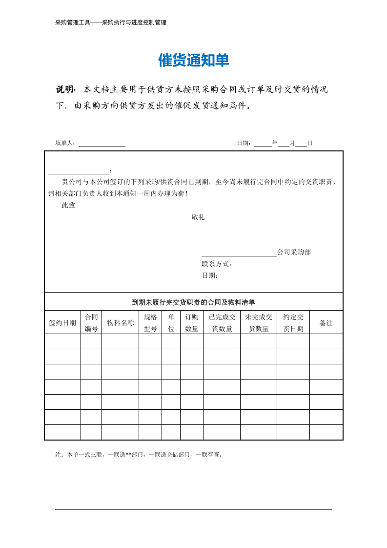 277 催货通知单-2页.docx 第2页