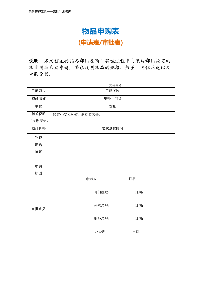 371 物品申购表-2页.docx 第2页