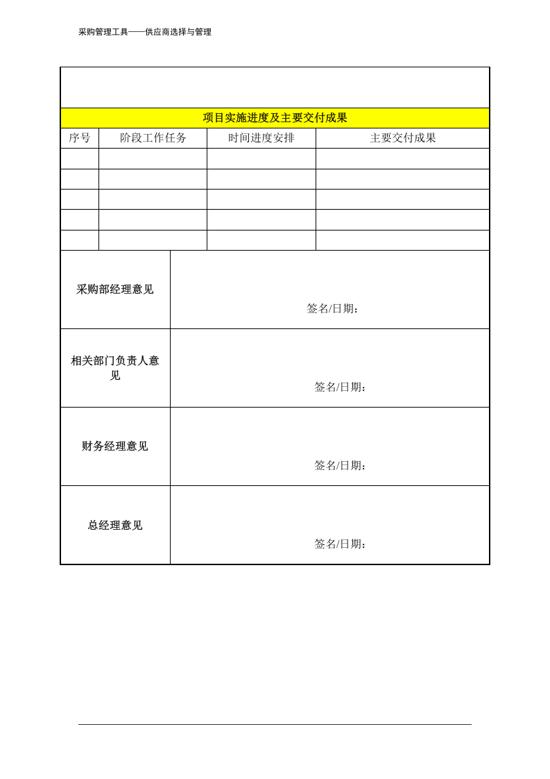 382 新供应商开发立项申请表 (2)-3页.docx 第3页
