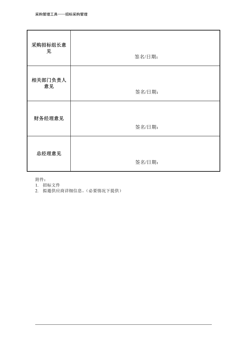 397 招标采购项目申请表-3页.docx 第3页