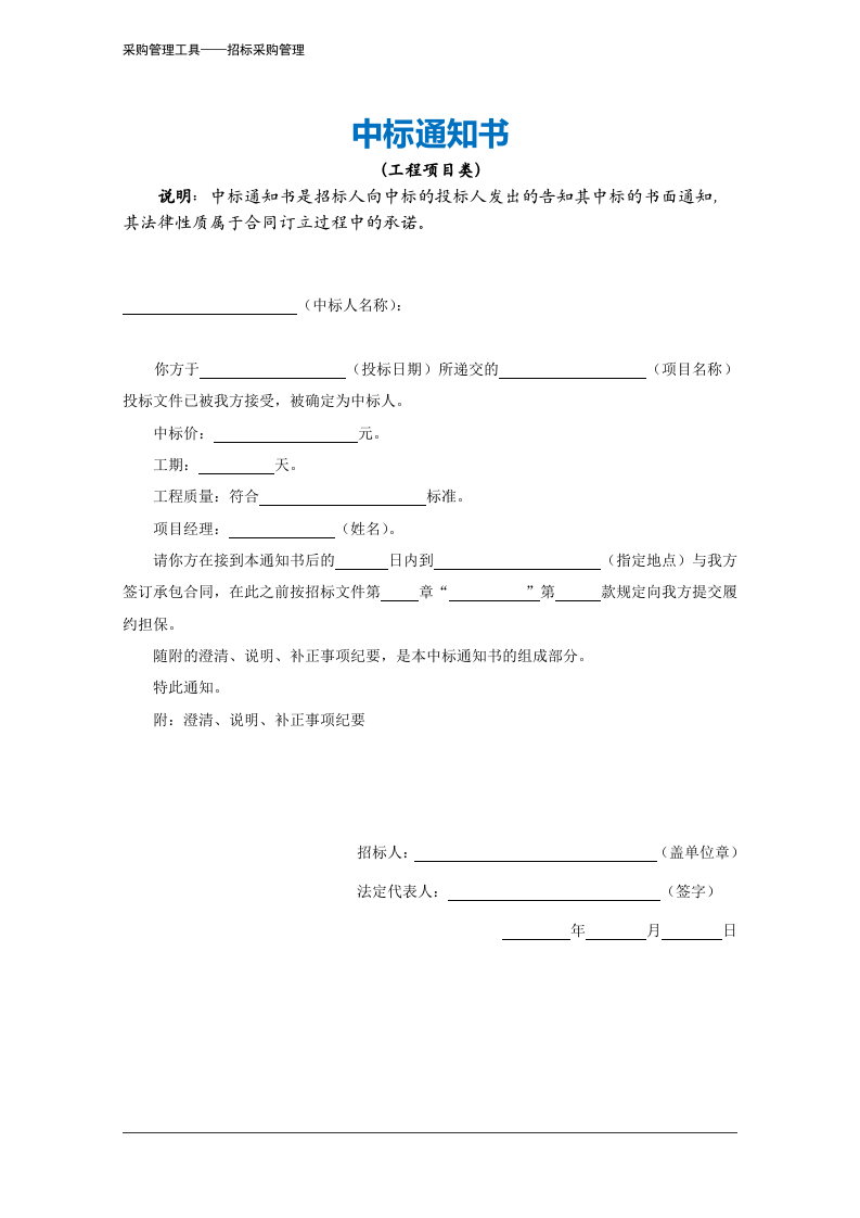 414 中标通知书-2页.docx 第2页