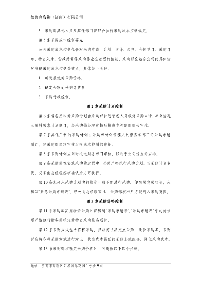 采购成本控制制度.docx 第2页