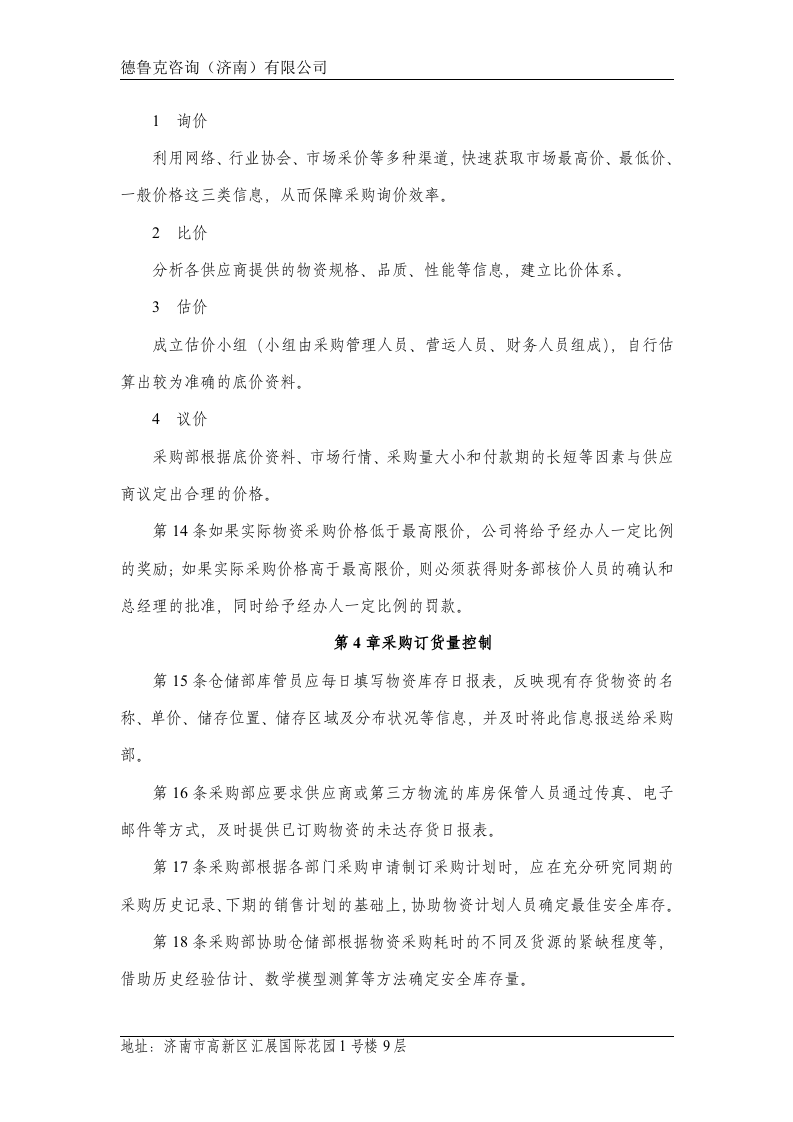 采购成本控制制度.docx 第3页