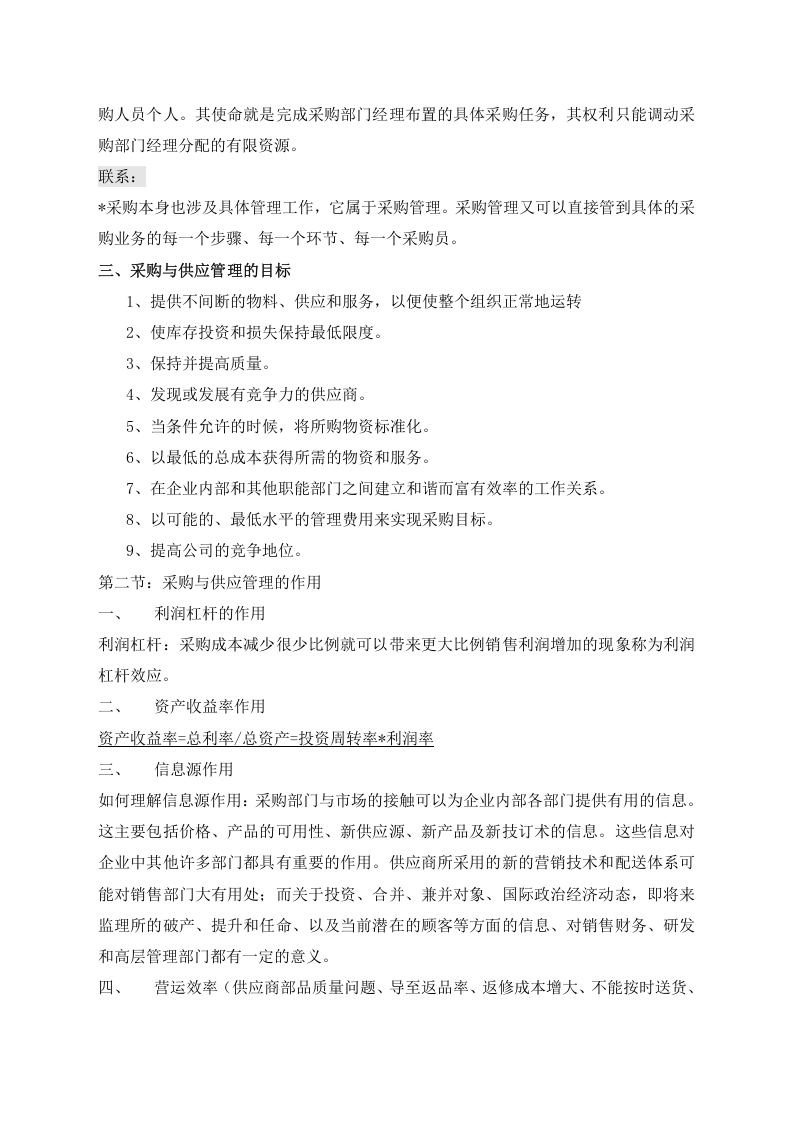 采购与供应管理目录.docx 第3页
