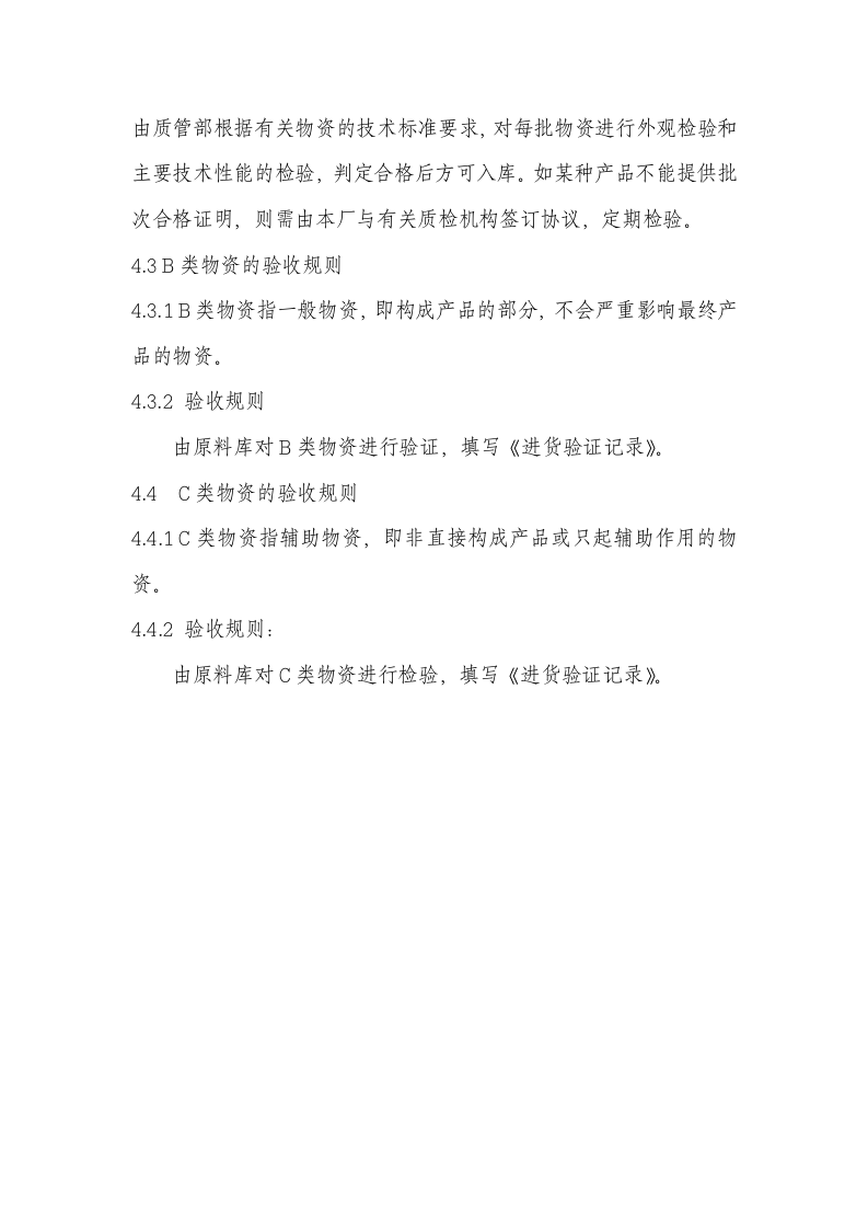 00-采购验收准则.doc 第2页