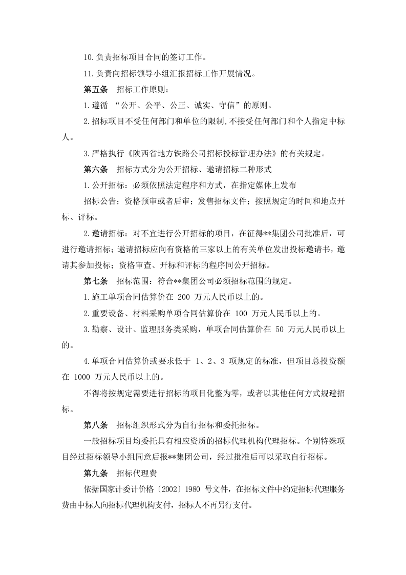 00-招标管理办法.docx 第2页