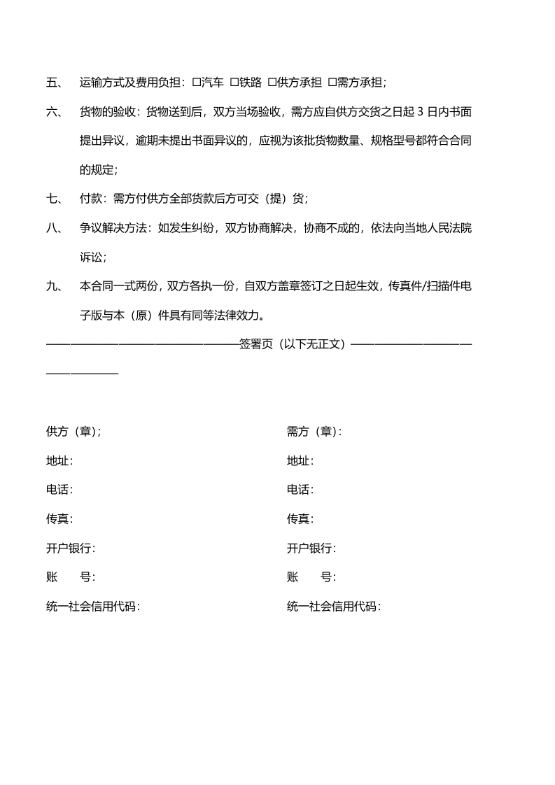 01-【通用】-01-采购合同.docx 第2页