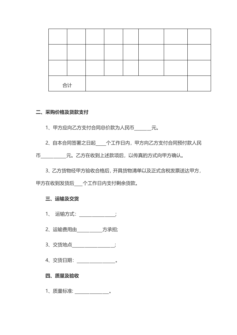 01-【通用】-02-采购合同.docx 第3页