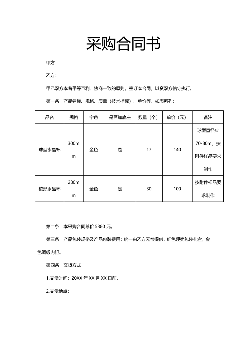 01-【通用】-04-采购合同.docx 第3页