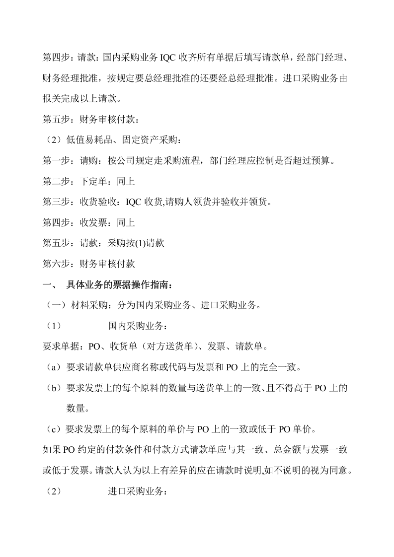00-公司采购付款流程.docx 第3页