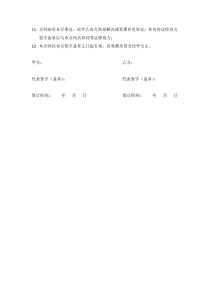 01-【通用】-07-采购合同.docx 第2页